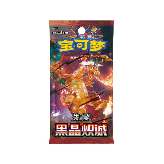Black Crystal Blaze (Chinese Obsidian Flames)